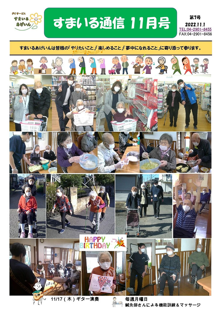 すまいる通信11月号(No.7)