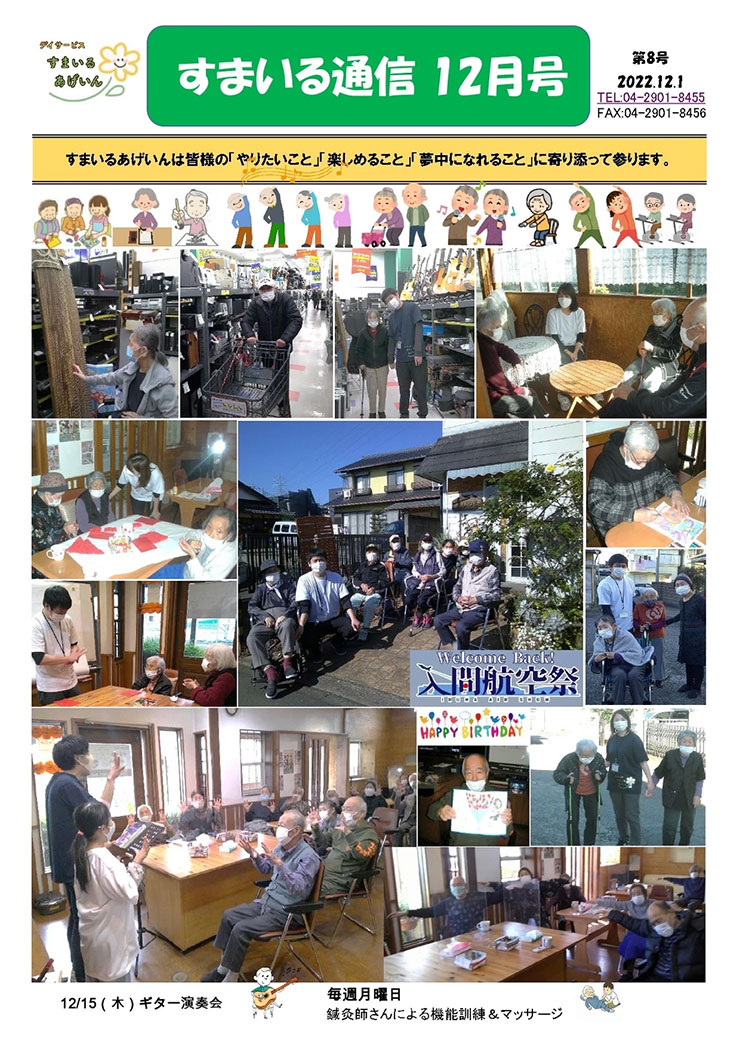 すまいる通信12月号(No.8)