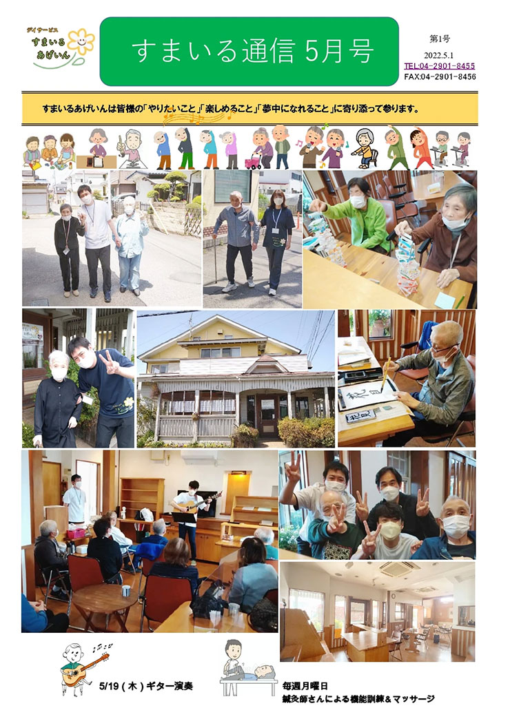 すまいる通信5月号（No.1)