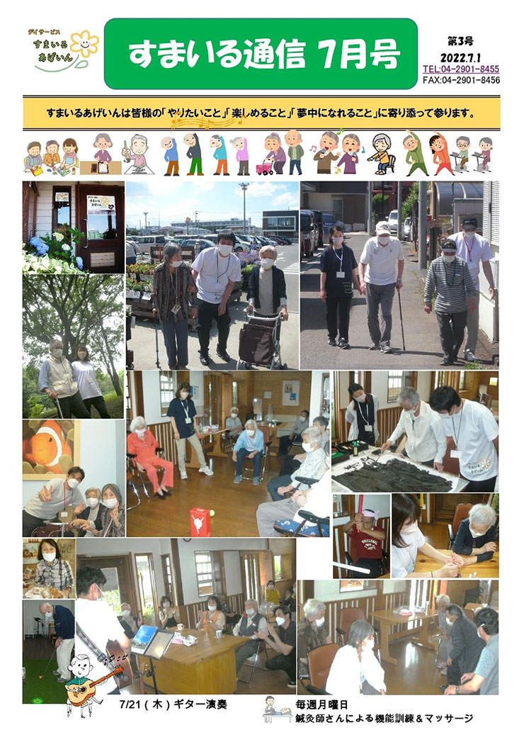 すまいる通信7月号(No.3)