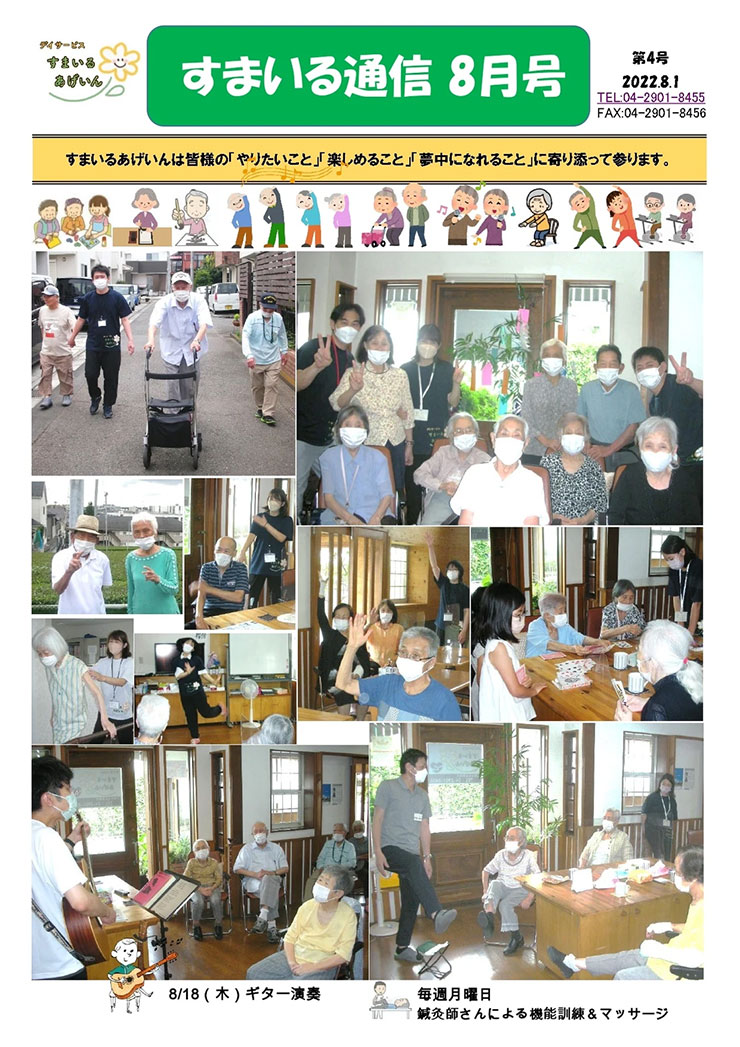すまいる通信8月号(No.4)