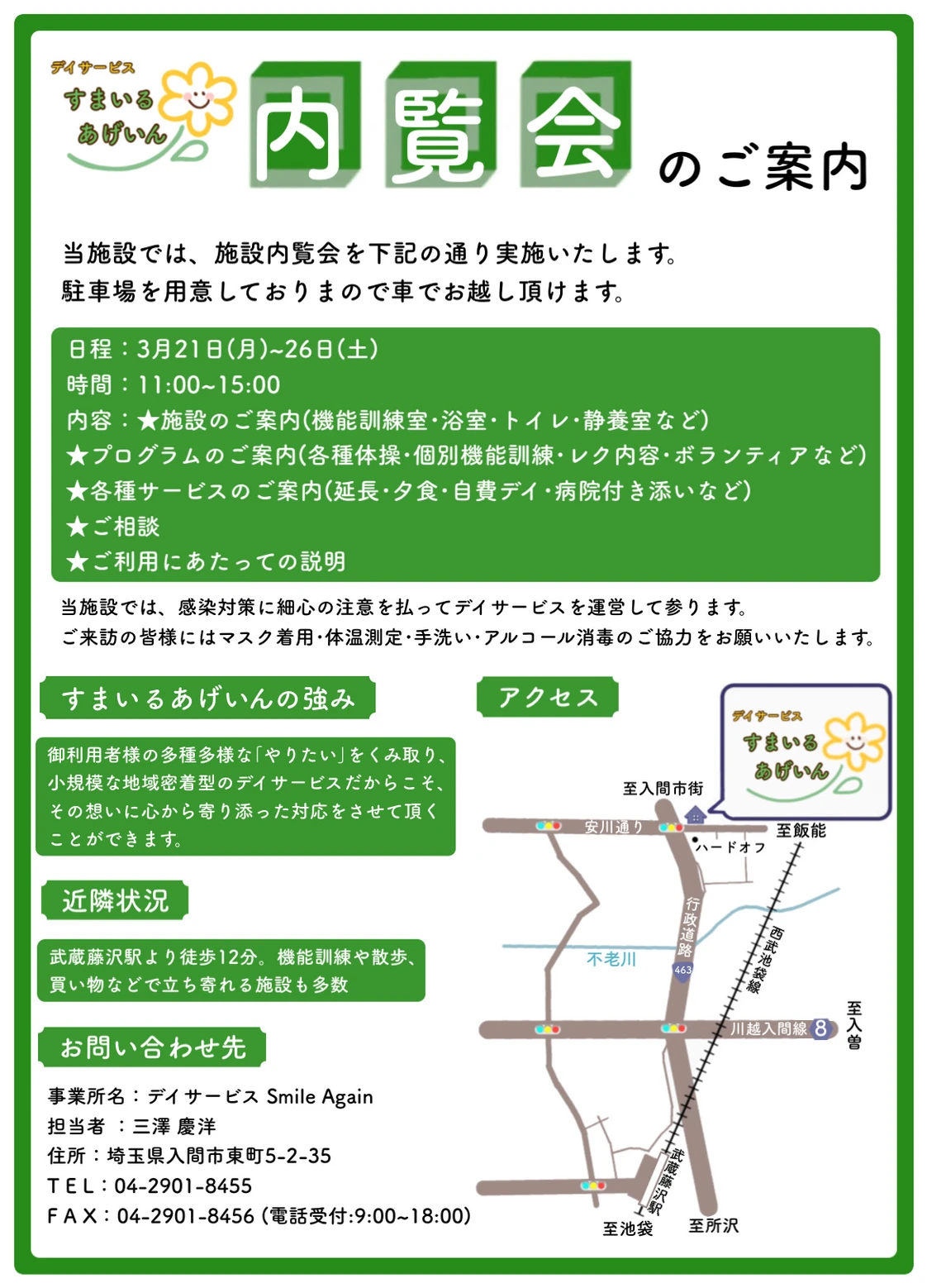 内覧会のご案内