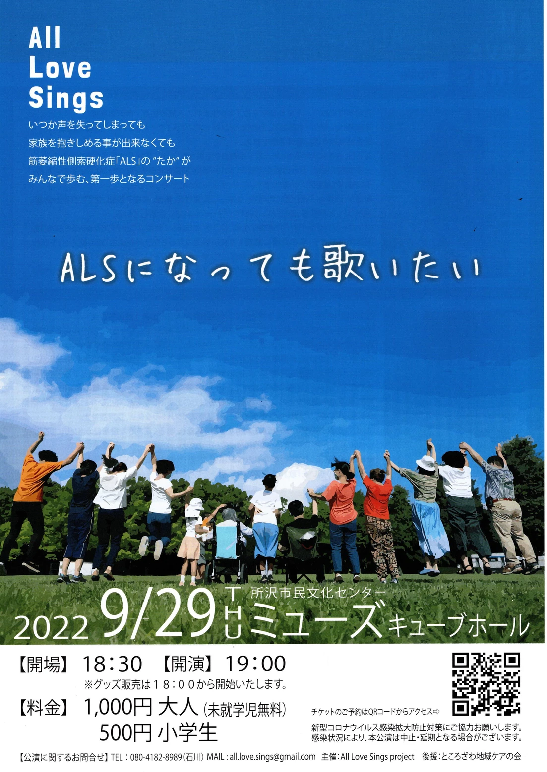 ALSになっても歌いたい