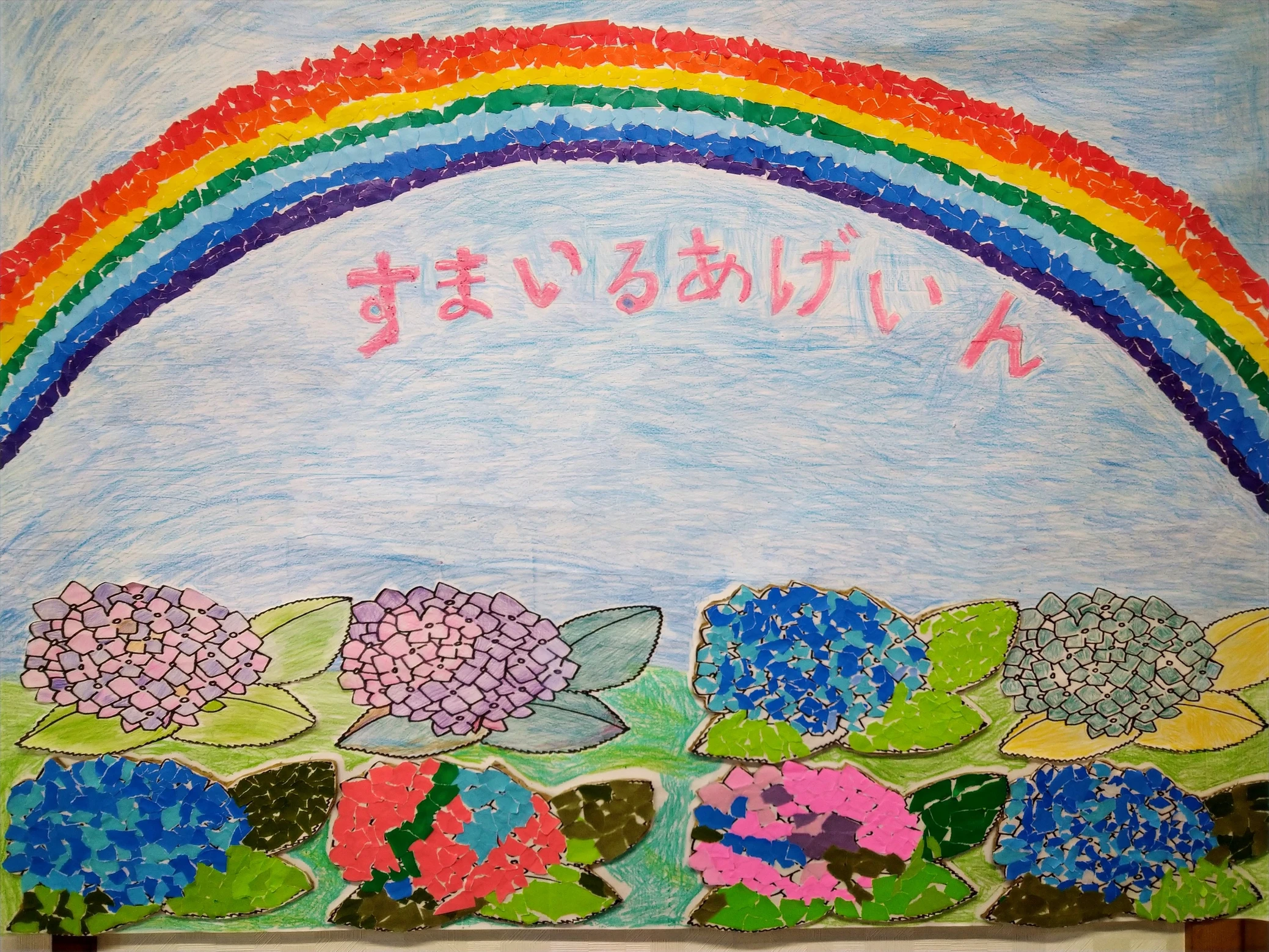 『あじさい壁画』