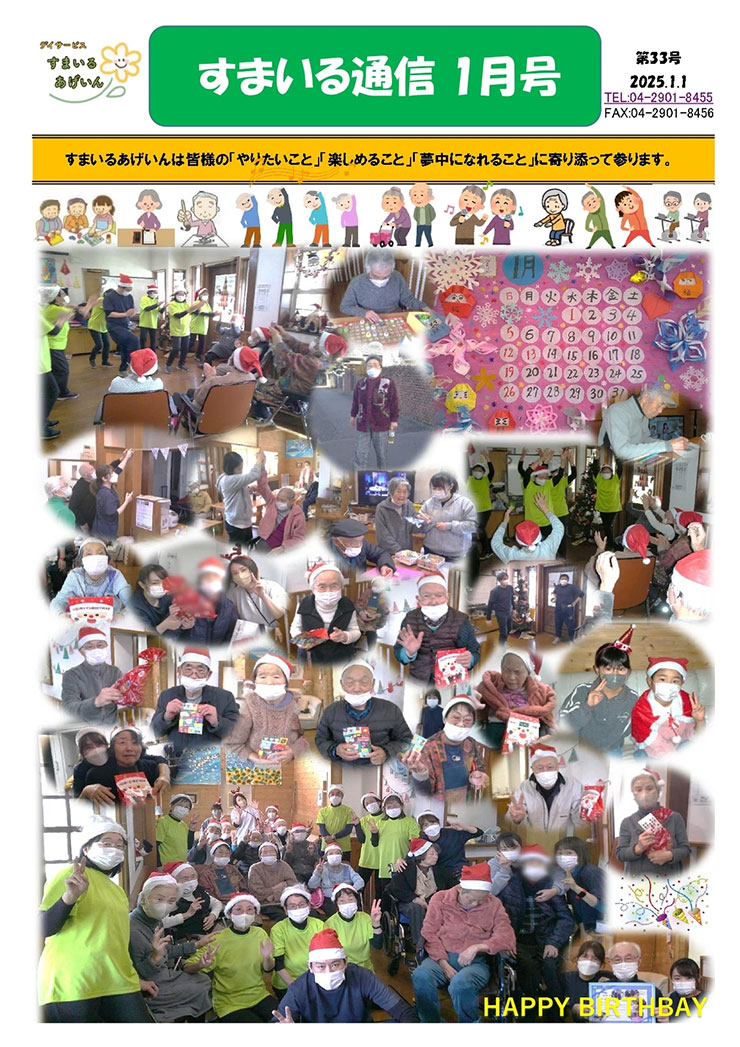 すまいる通信1月号(No.33)
