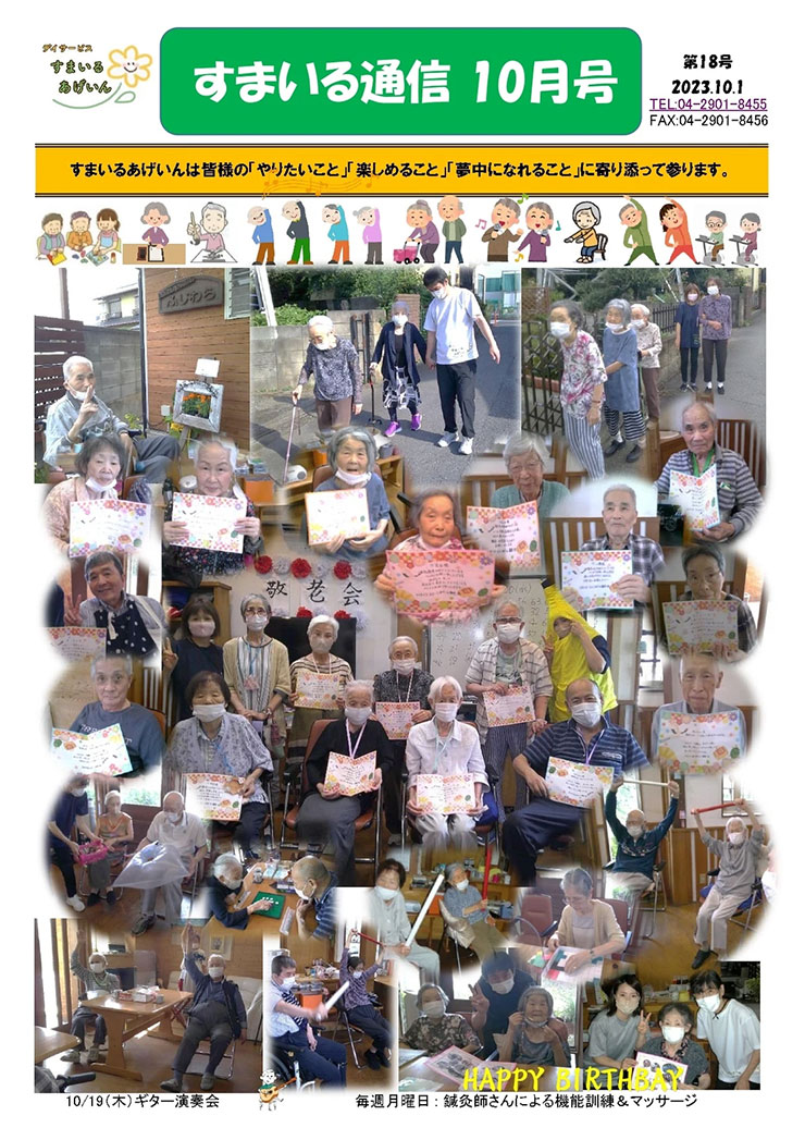 すまいる通信10月号(No.18)