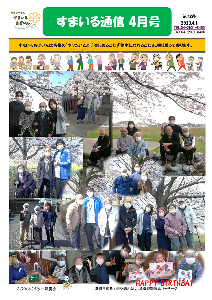すまいる通信4月号(No.12)