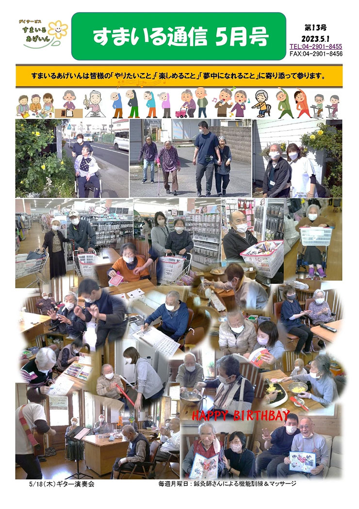 すまいる通信5月号(No.13)