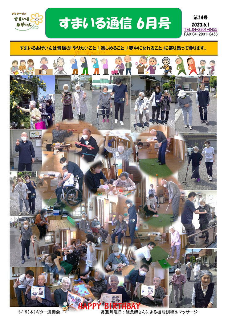 すまいる通信6月号(No.14)