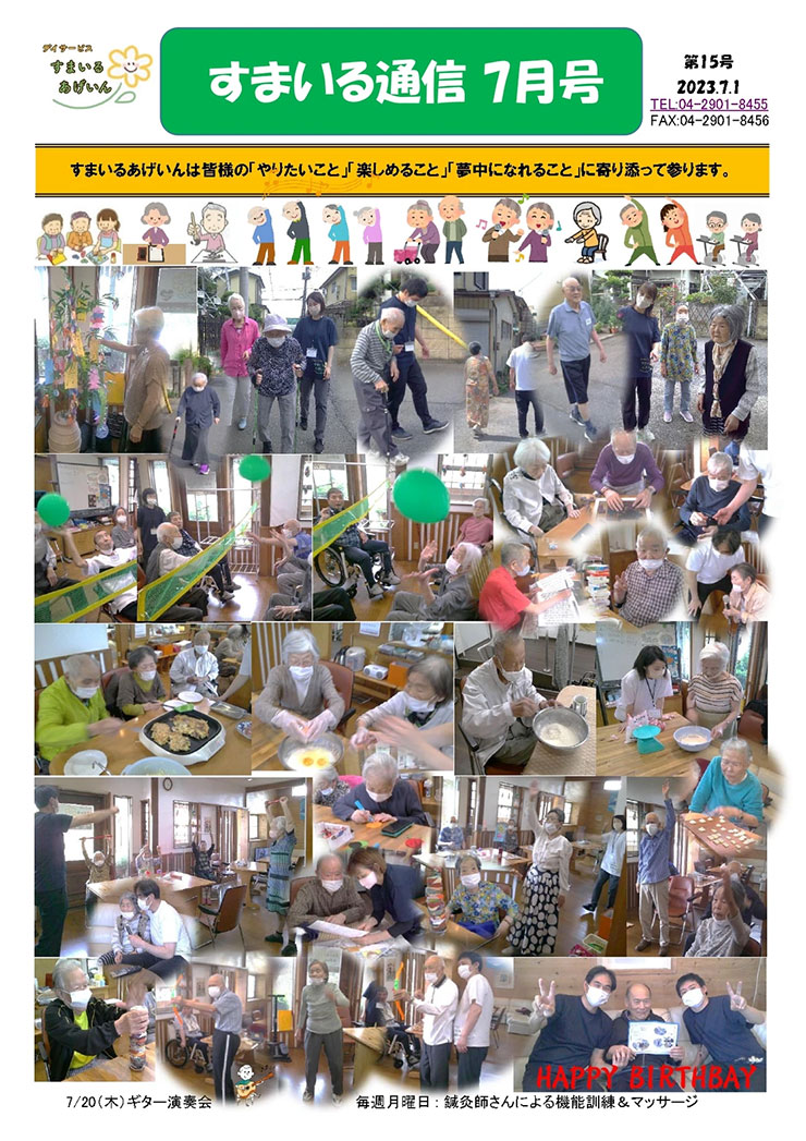 すまいる通信7月号(No.15)