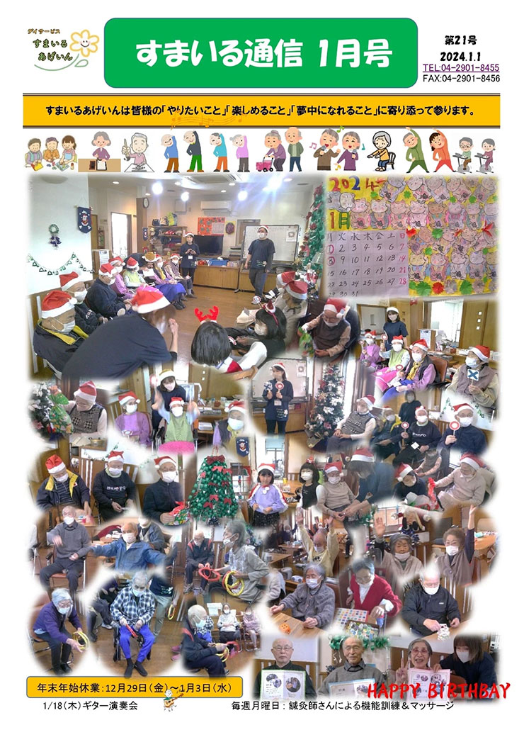 すまいる通信1月号(No.21)
