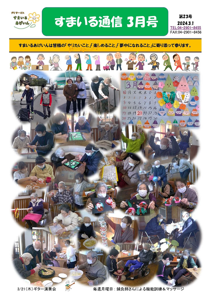 すまいる通信3月号(No.23)