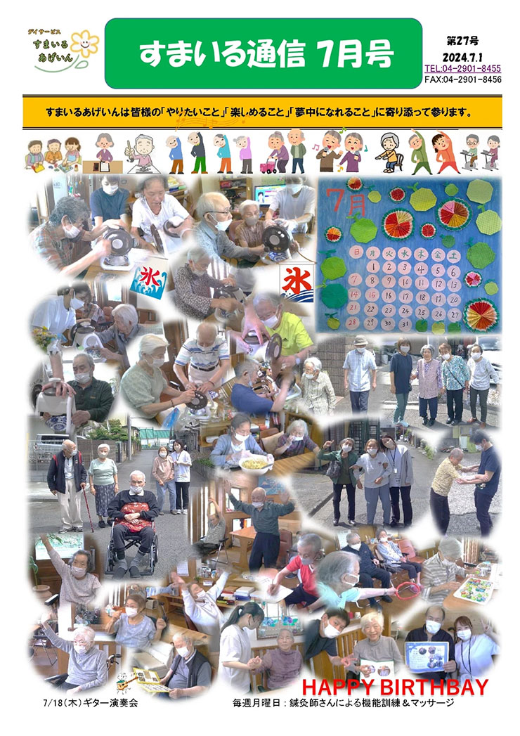 すまいる通信7月号(No.27)