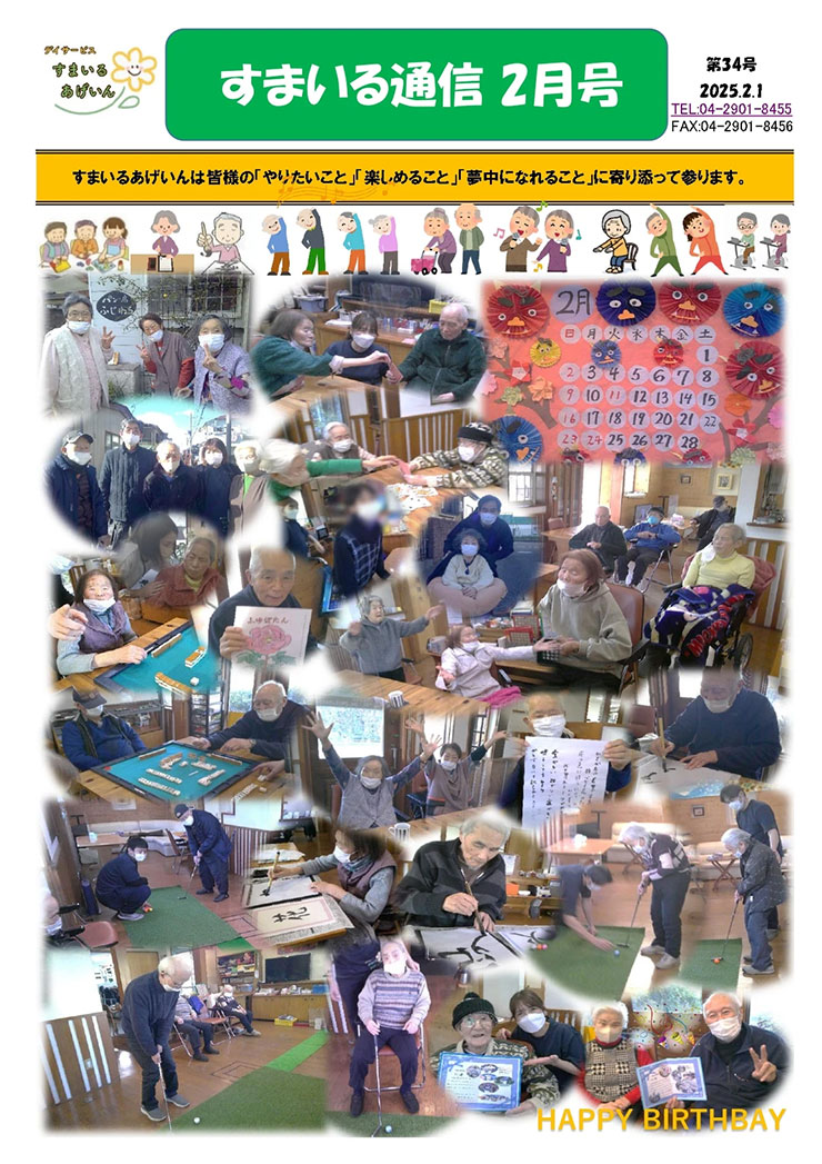 すまいる通信2月号(No.34)