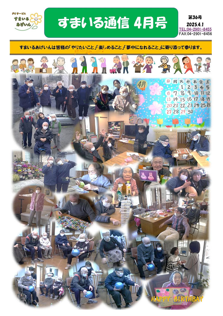 すまいる通信4月号(No.36)