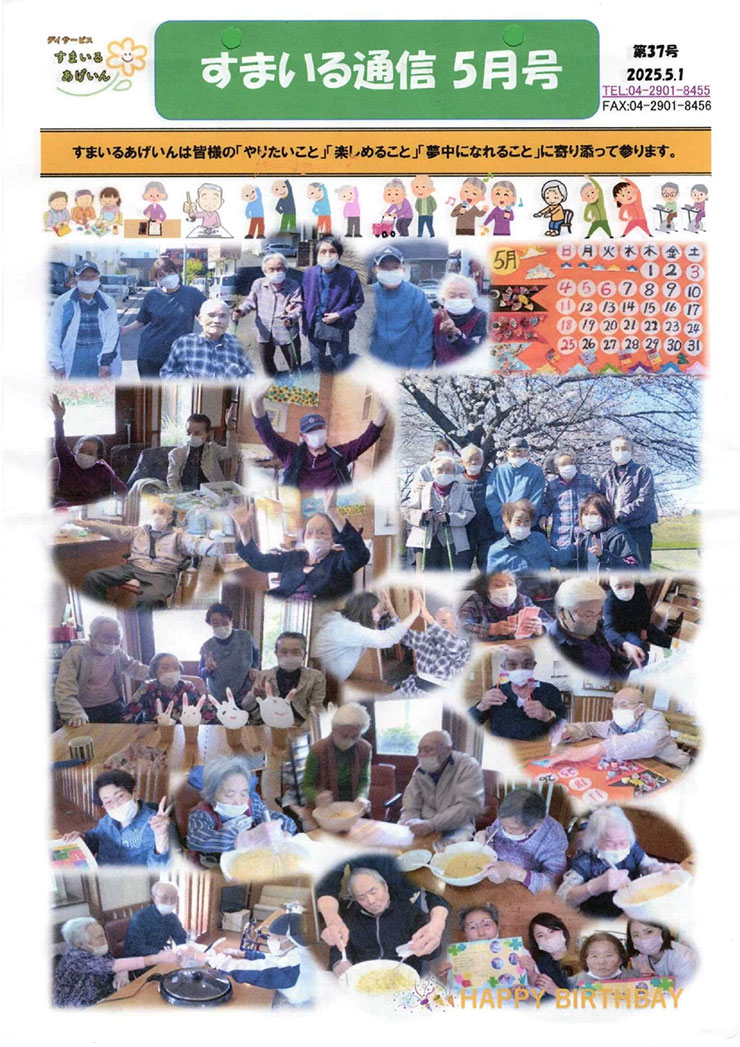 すまいる通信5月号(No.37)