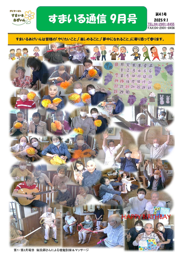 すまいる通信9月号(No.41)