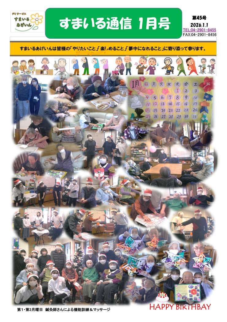 すまいる通信1月号(No.45)