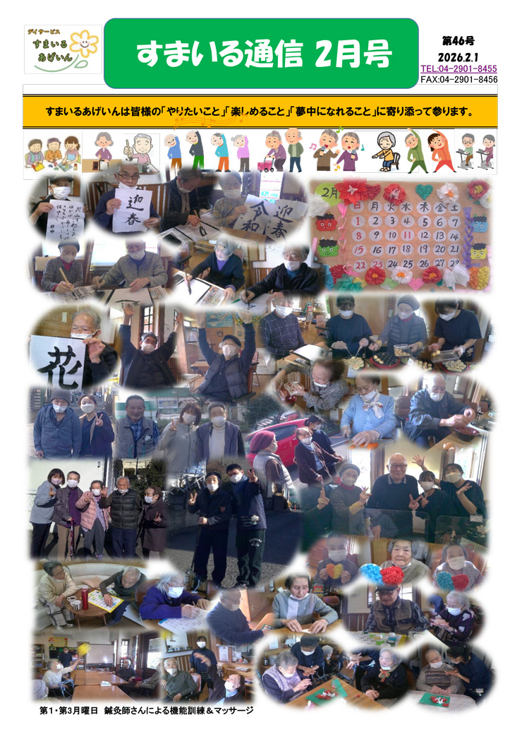 すまいる通信2月号(No.46)