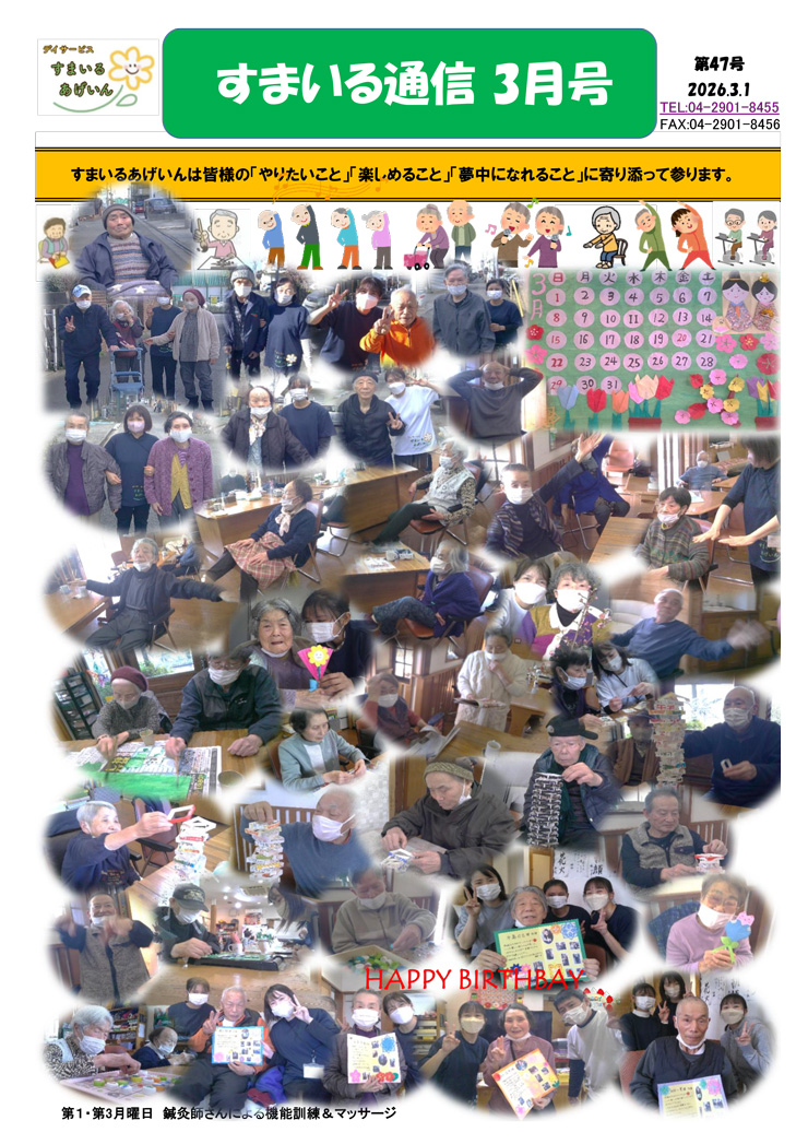すまいる通信3月号(No.47)